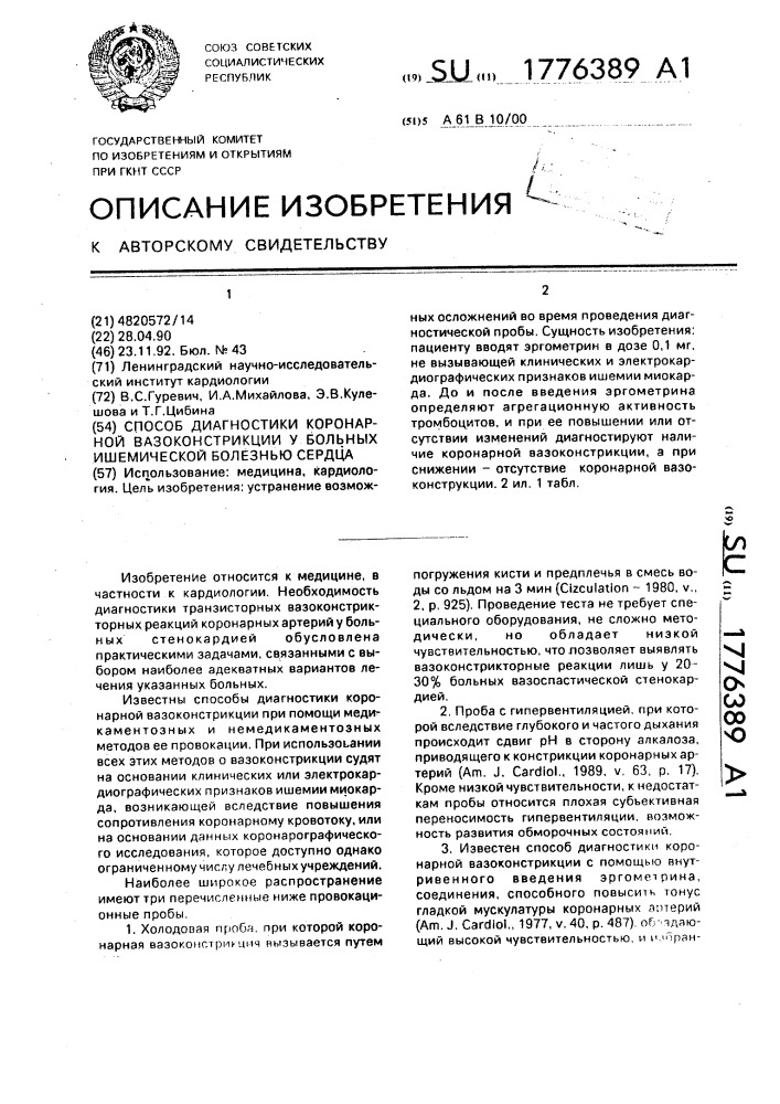 Способ диагностики коронарной вазоконструкции у больных ишемической болезнью сердца (патент 1776389)