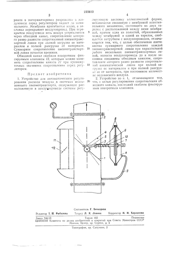Устройство для автоматического регулирования (патент 235613)