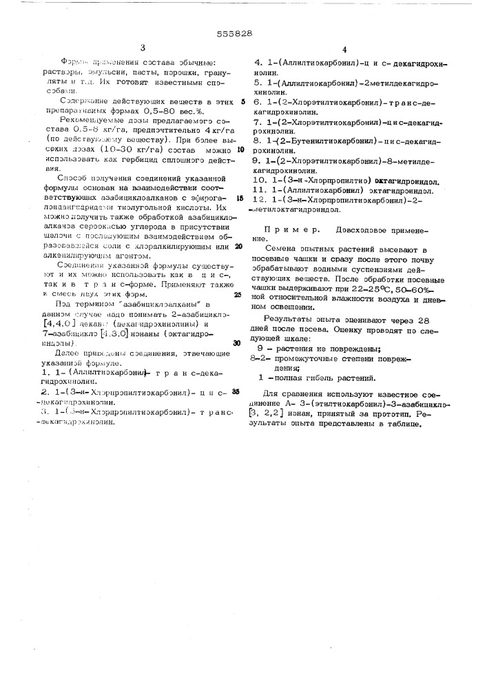 Гербицидный состав (патент 555828)