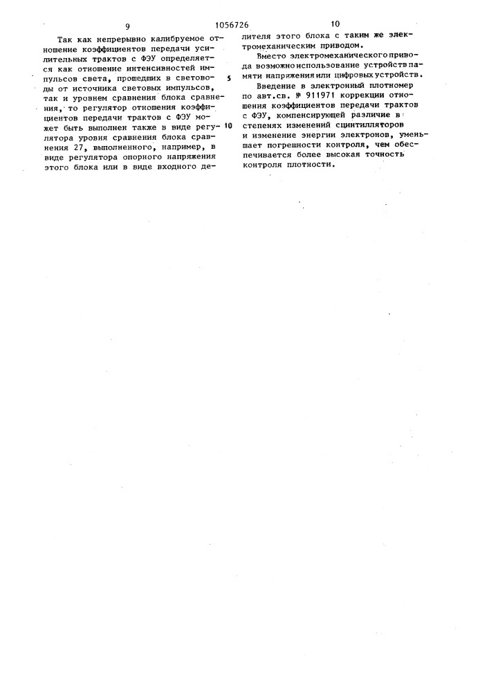 Электронный плотномер (патент 1056726)