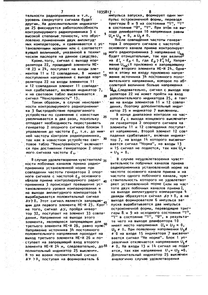 Устройство для контроля чувствительности побочных каналов в радиоприемниках (патент 1035817)