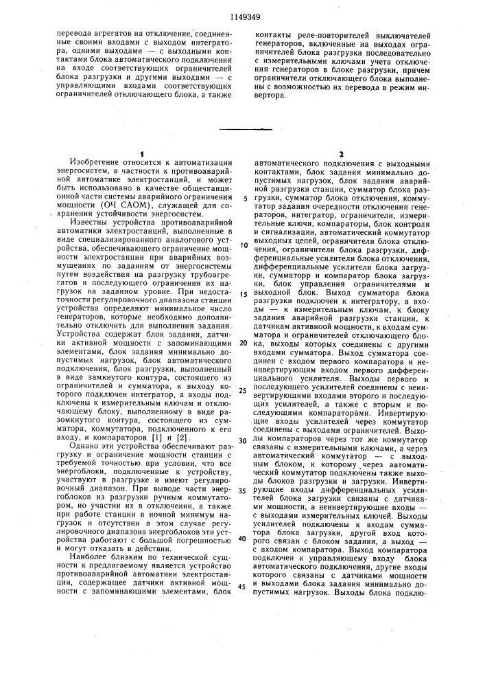 Устройство для аварийного ограничения мощности электростанции (патент 1149349)