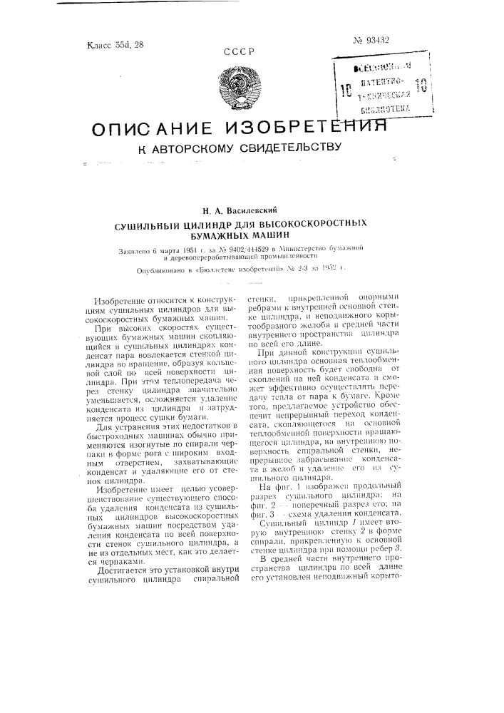 Сушильный цилиндр для высокоскоростных бумажных машин (патент 93432)