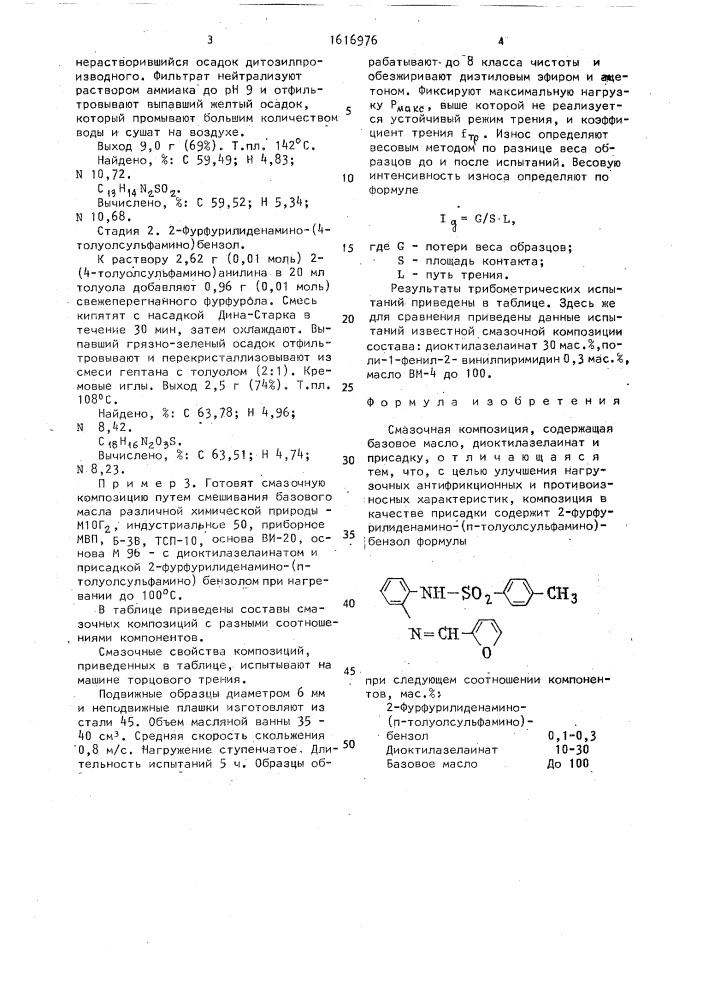 Смазочная композиция (патент 1616976)