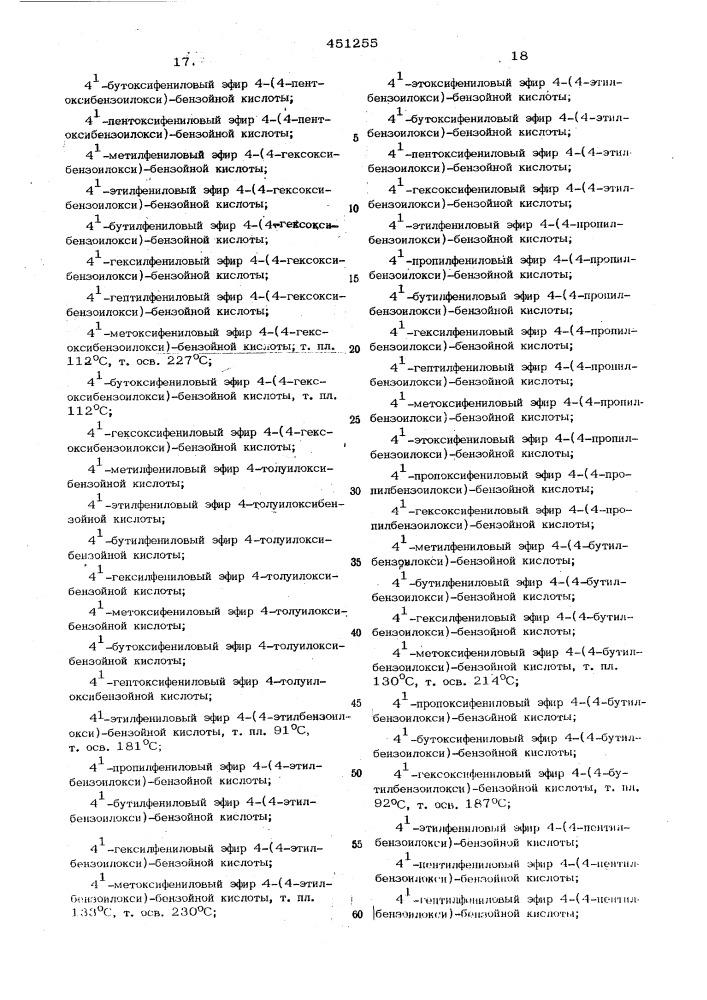 Способ получения нематических соединений (патент 451255)