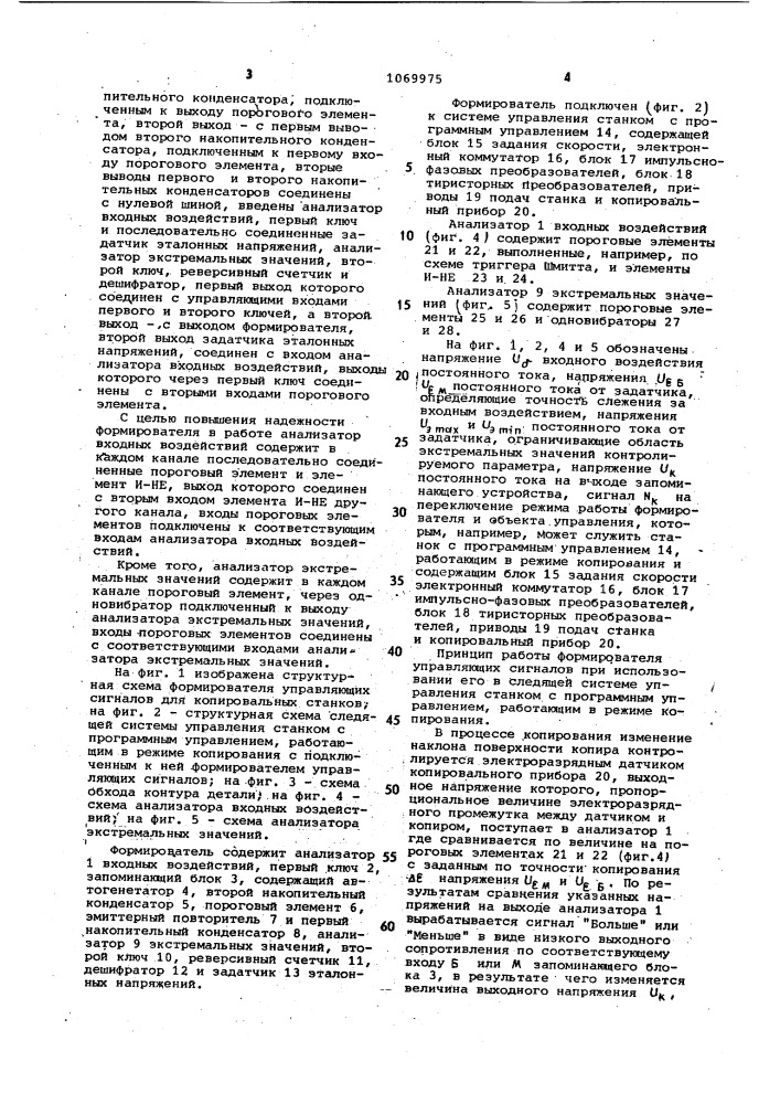 Формирователь управляющих сигналов для копировальных станков (патент 1069975)