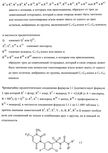 Производные бензолсульфонамида (патент 2362772)