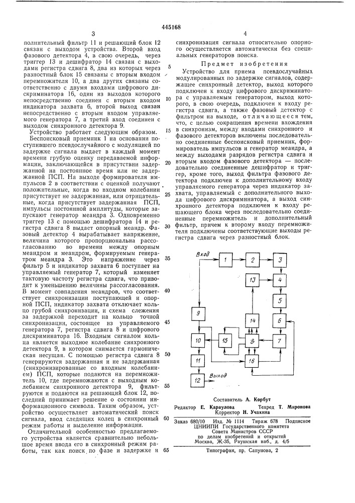 Устройство для приема псевдослучайных модулированных по задержке сигналов (патент 445168)