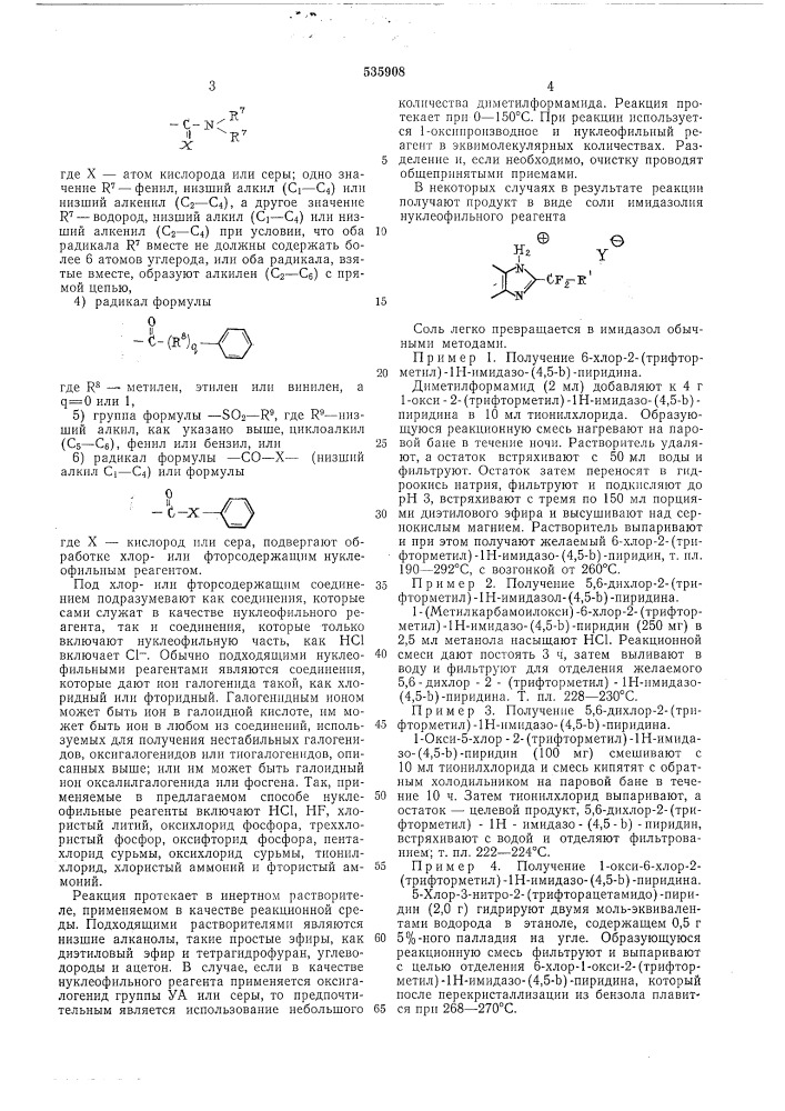 Способ получения производных имилазо-(4,5-в)-пиридина (патент 535908)