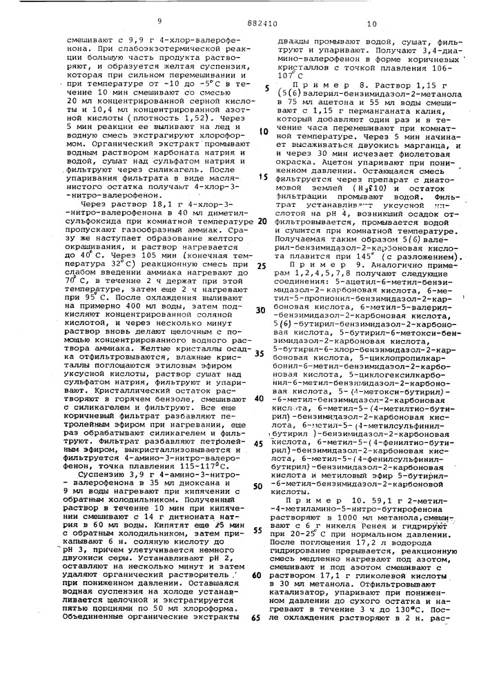 Способ получения бенз-ацил-бензимидазол (2)-производных или их солей (патент 882410)