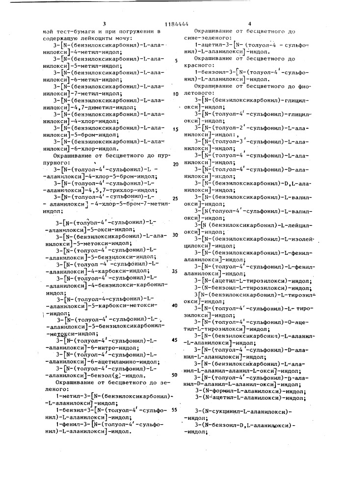 Диагностическое средство для определения лейкоцитов в моче (патент 1184444)