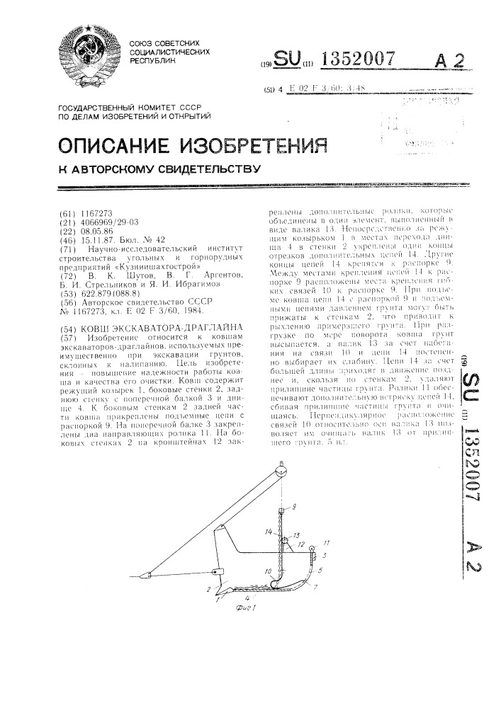 Ковш экскаватора-драглайна (патент 1352007)