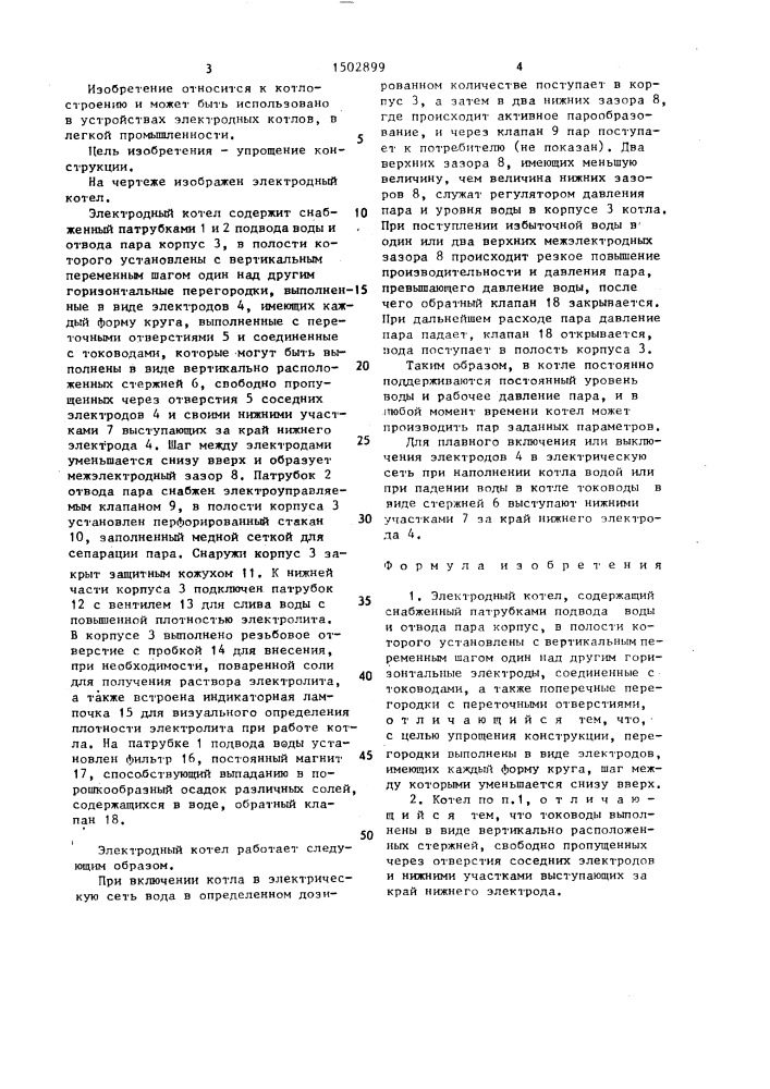 Электродный котел (патент 1502899)