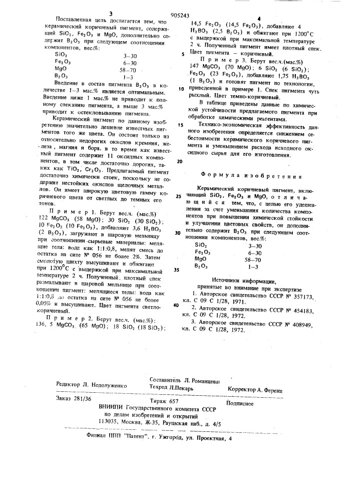 Керамический коричневый пигмент (патент 905243)