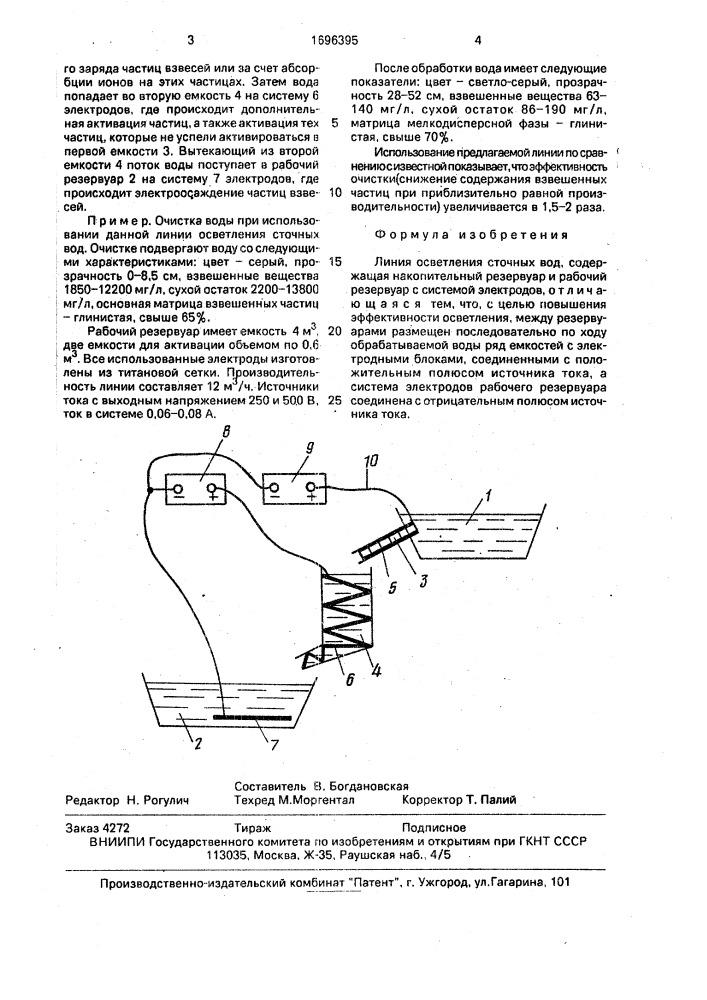 Линия осветления сточных вод (патент 1696395)