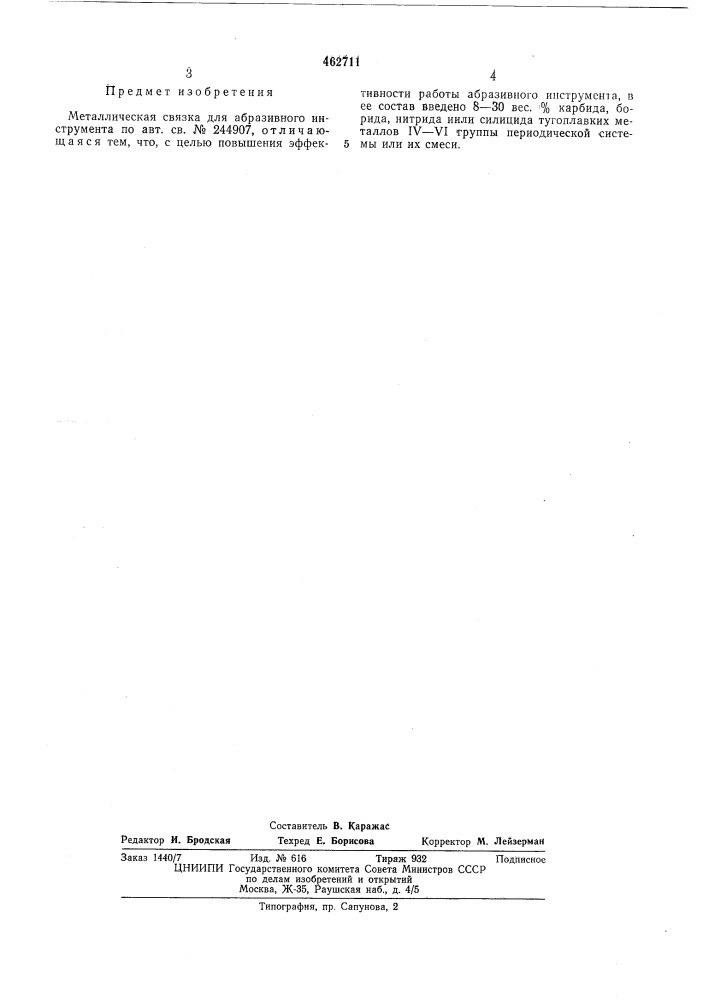 Металлическая связка для абразивного инструмента (патент 462711)