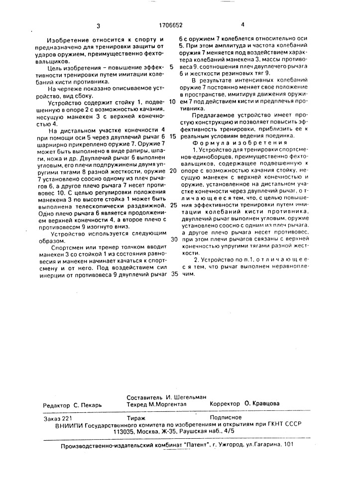 Устройство для тренировки спортсменов-единоборцев (патент 1706652)