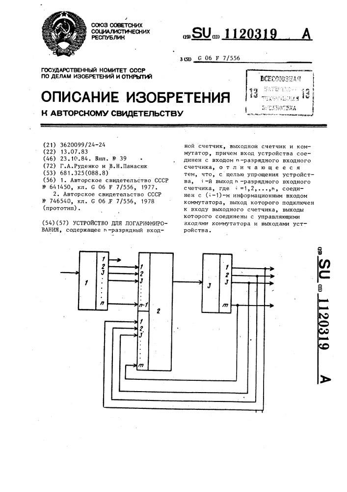 Устройство для логарифмирования (патент 1120319)