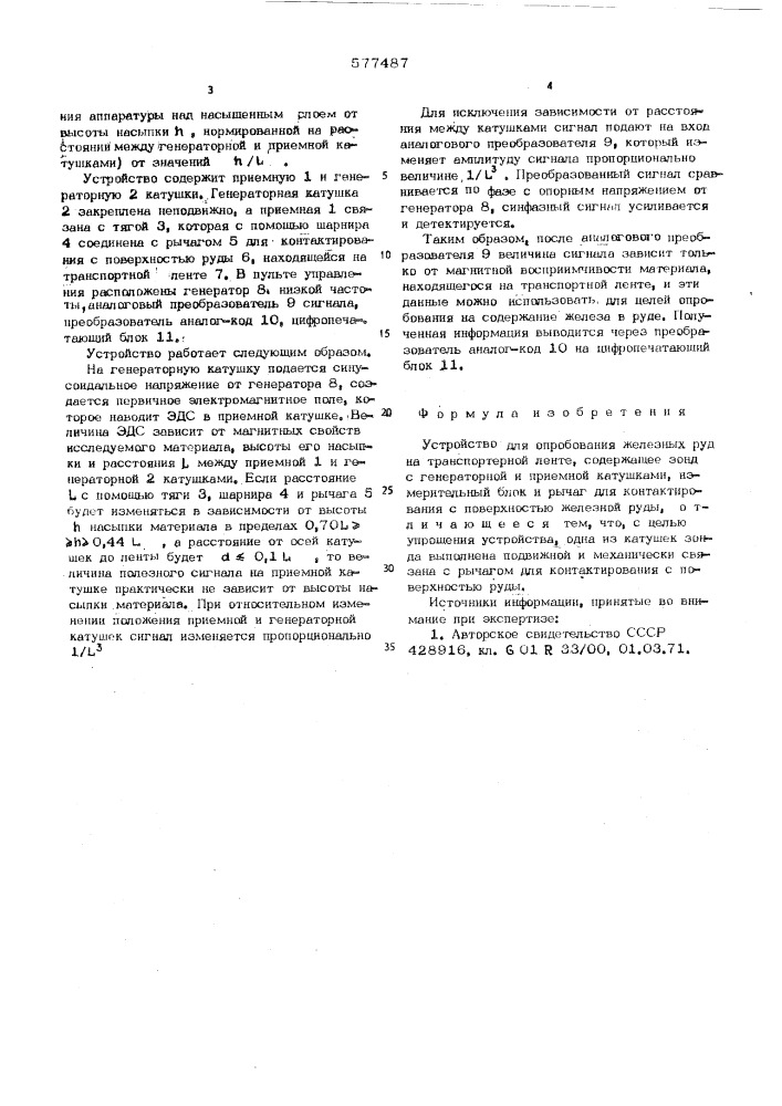 Устройство для опробования железных руд на транспортерной ленте (патент 577487)