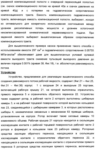 Способ создания равномерного потока рабочей жидкости и устройство для его осуществления (патент 2306458)