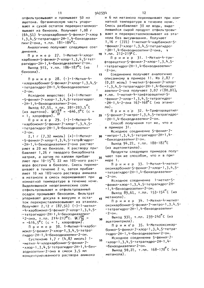 Способ получения рацемического или оптически активного 4- замещенного 1,3,4,5-тетрагидро-2н-1,4-бензодиазепин-2-она (патент 942594)