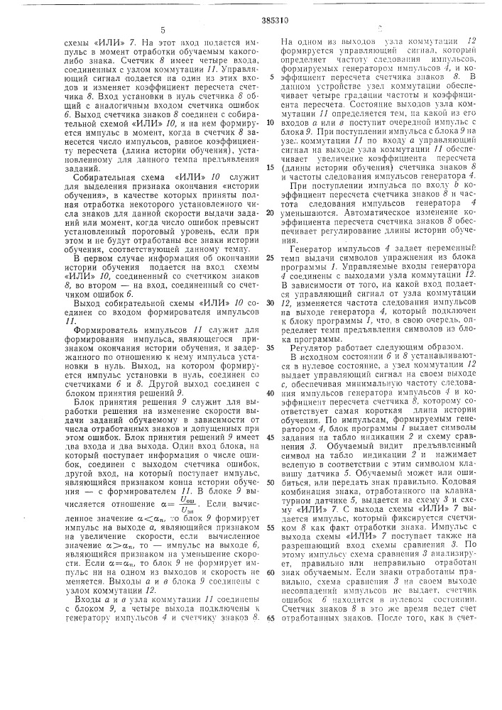Автоматический регулятор скорости выдачи (патент 385310)