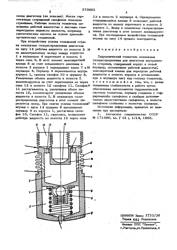 Гидравлический толкатель (патент 573601)