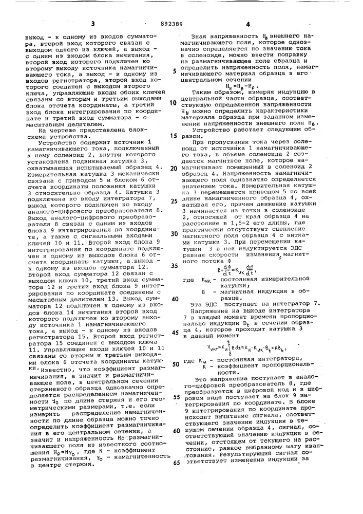 Устройство для измерения параметров ферромагнитных материалов в разомкнутой магнитной цепи (патент 892389)