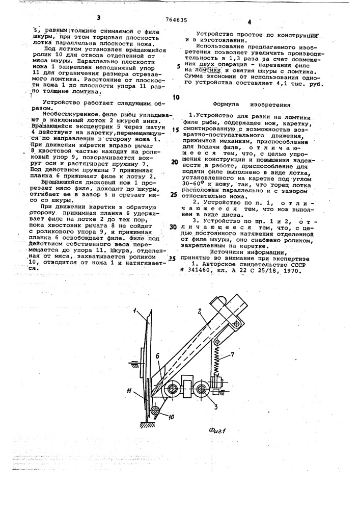 Устройство для резки на ломтики филе рыбы (патент 764635)