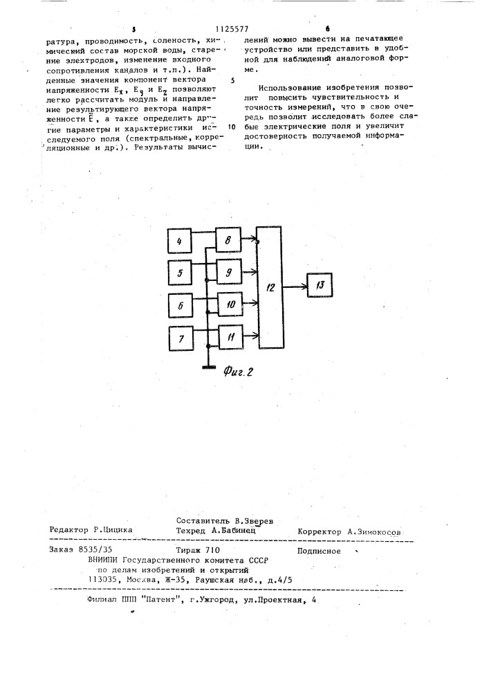 Датчик электрического поля токов проводимости (патент 1125577)