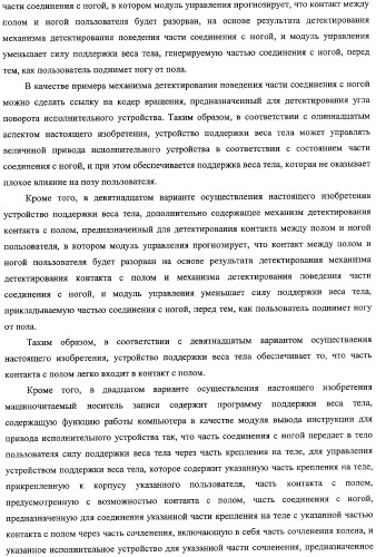 Устройство поддержки веса тела и программа поддержки веса тела (патент 2356524)