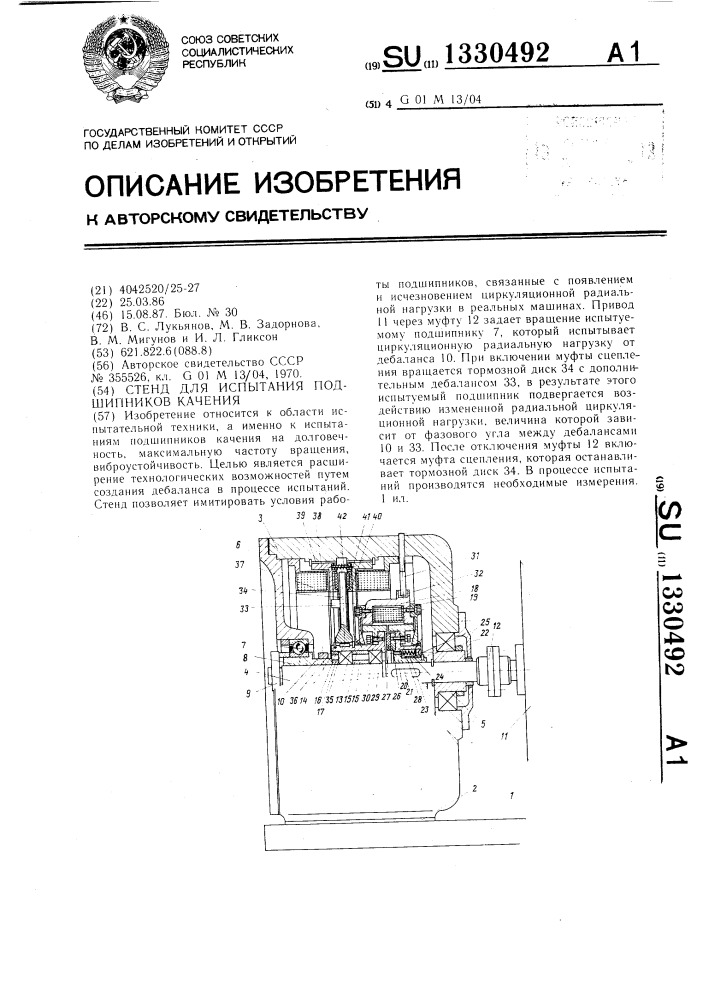 Стенд для испытания подшипников качения (патент 1330492)