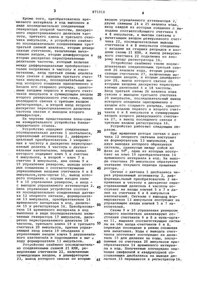 Измерительное устройство балансировочного станка (патент 871010)