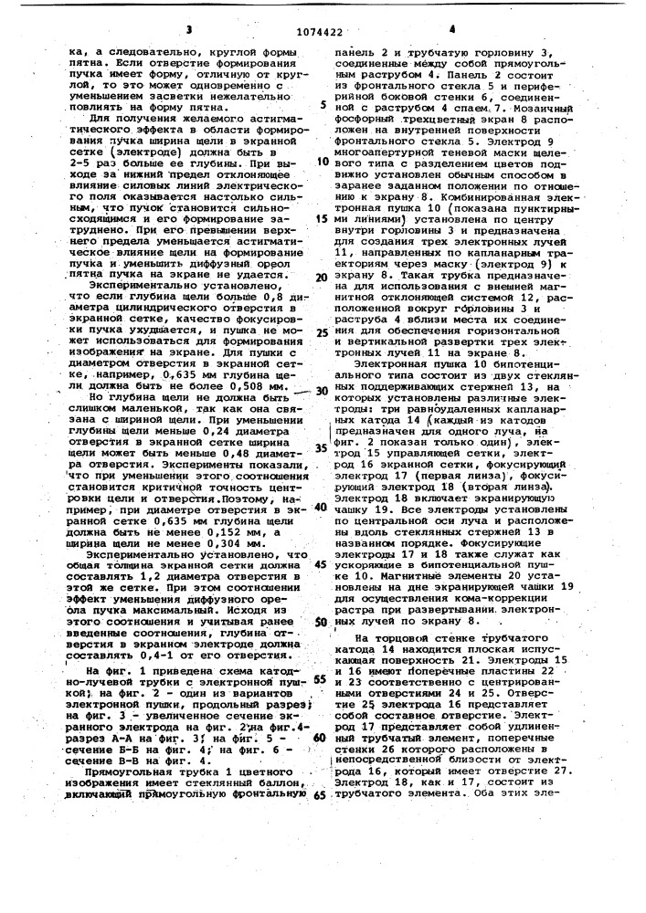 Электронная пушка (патент 1074422)