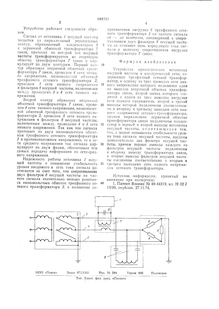 Устройство присоединения источника несущей частоты к электрической сети (патент 694938)