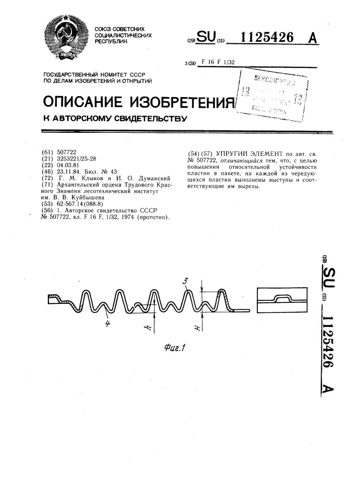 Упругий элемент (патент 1125426)