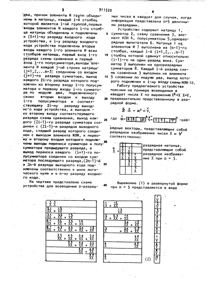 Устройство для возведения п-разрядных чисел в квадрат (патент 911520)