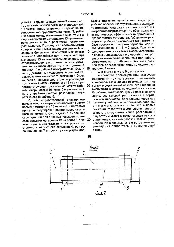 Устройство промежуточной разгрузки ферромагнитных материалов с ленточного конвейера (патент 1735160)