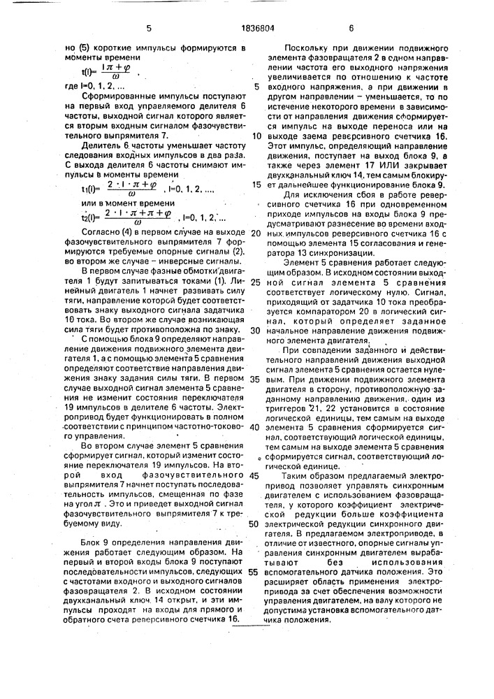 Электропривод с частотно-токовым управлением (патент 1836804)