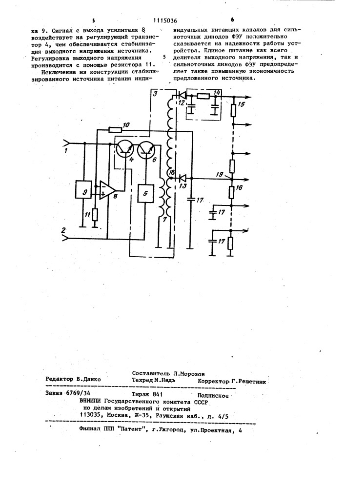 Стабилизированный источник питания для фотоэлектронного умножителя (патент 1115036)