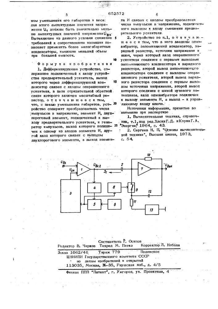 Дифференцирующее устройство (патент 652572)