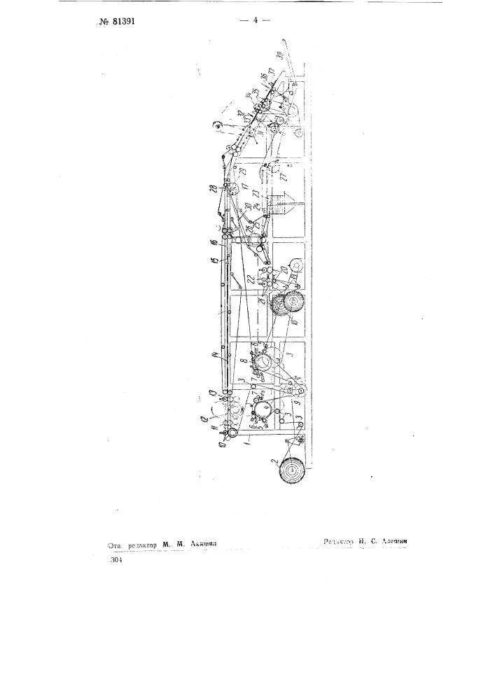 Машина для изготовления тетрадей (патент 81391)