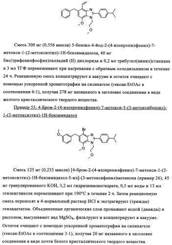 Производные бензимидазола (патент 2361863)