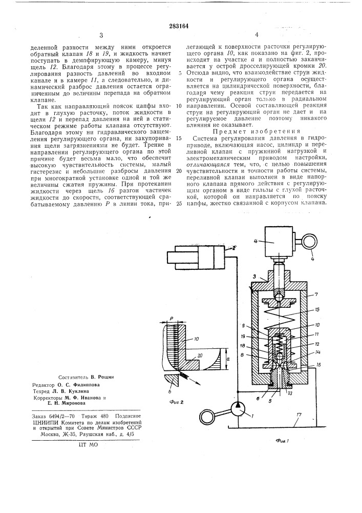 Система регулирования давления в гидроприводе (патент 283164)