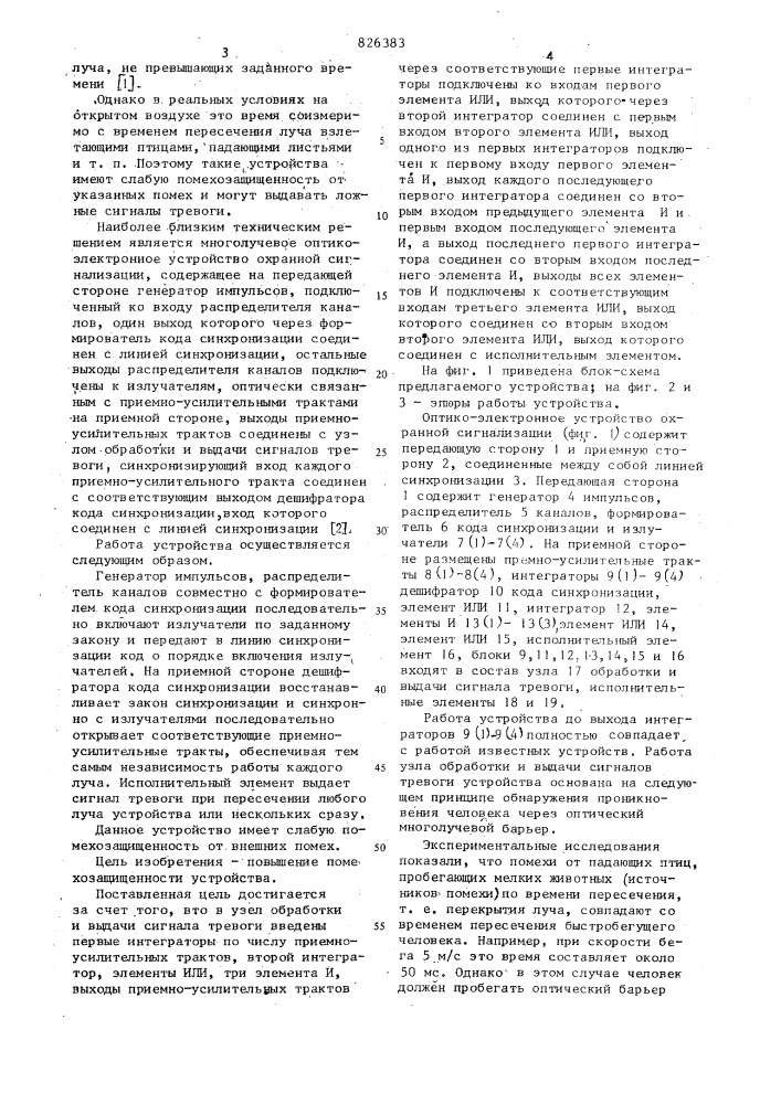 Патент ссср  826383 (патент 826383)