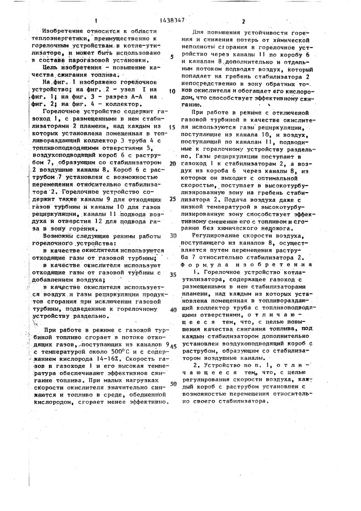 Горелочное устройство котла-утилизатора (патент 1438347)