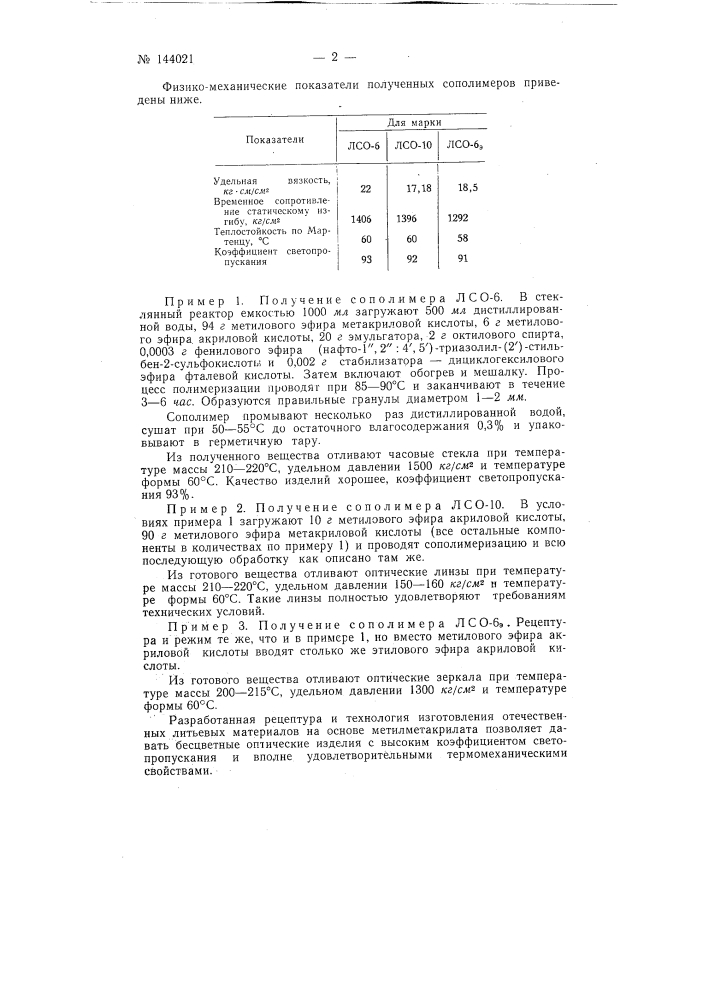 Патент ссср  144021 (патент 144021)