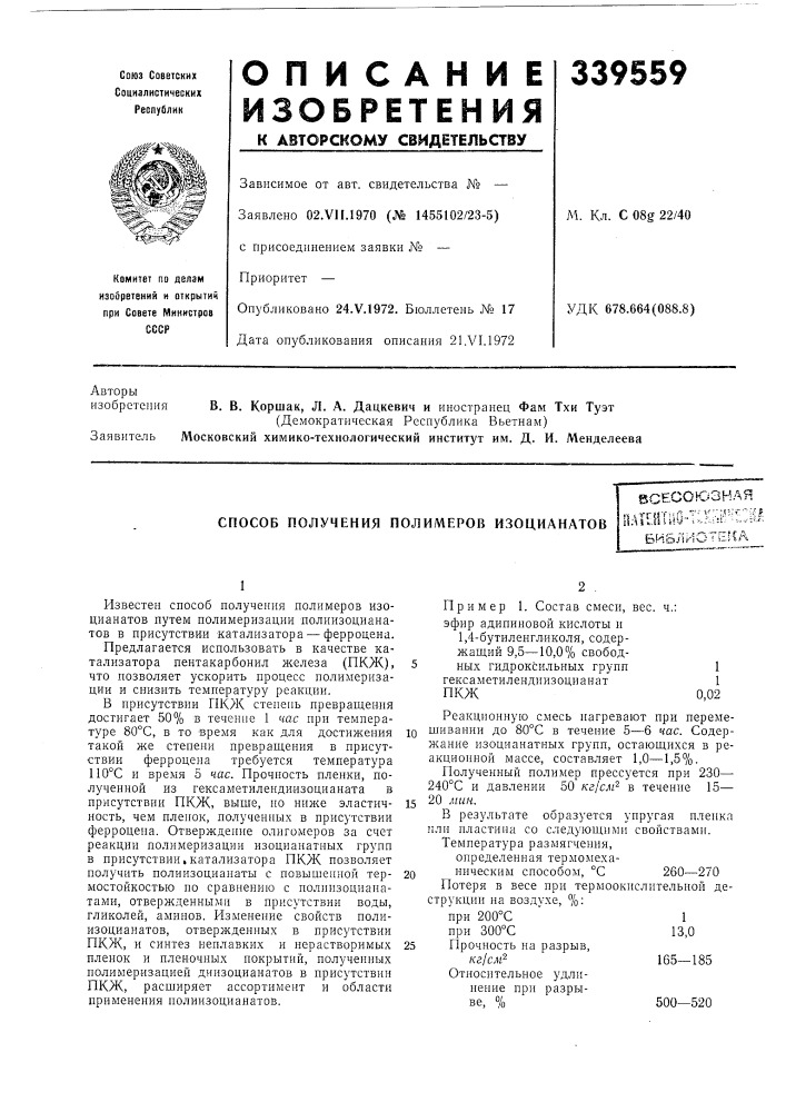 Способ получения полимеров изоцианатов (патент 339559)