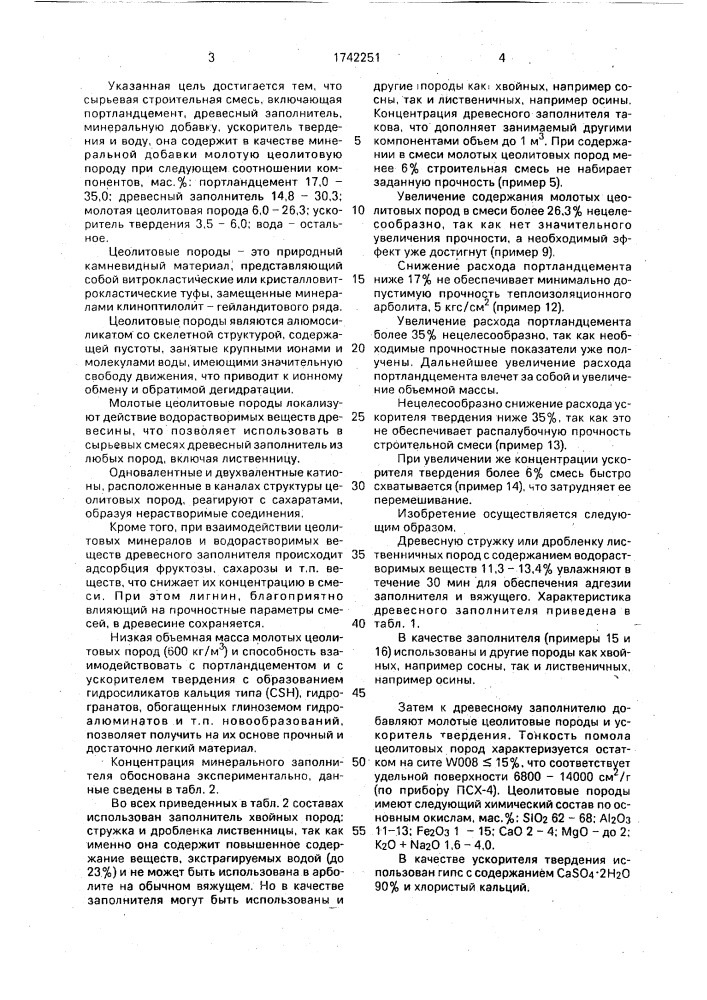 Сырьевая строительная смесь (патент 1742251)