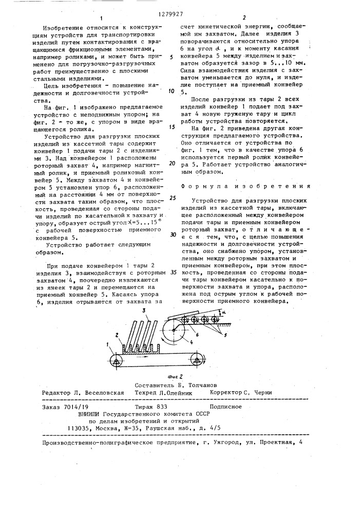Устройство для разгрузки плоских изделий из кассетной тары (патент 1279927)